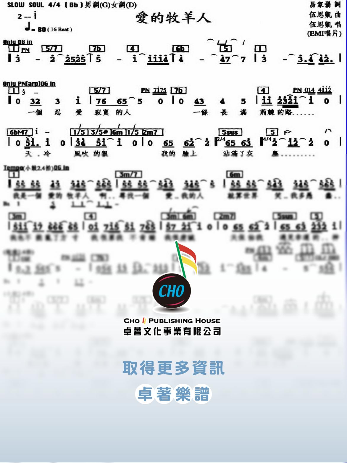 愛的牧羊人